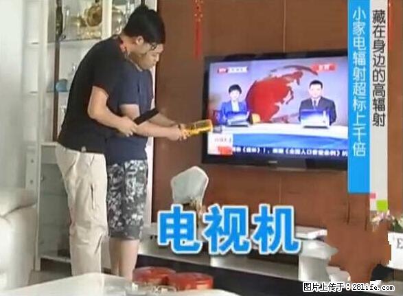 家里的辐射之王竟然是它！比微波炉还高2000倍 - 生活百科 - 安康生活社区 - 安康28生活网 ankang.28life.net