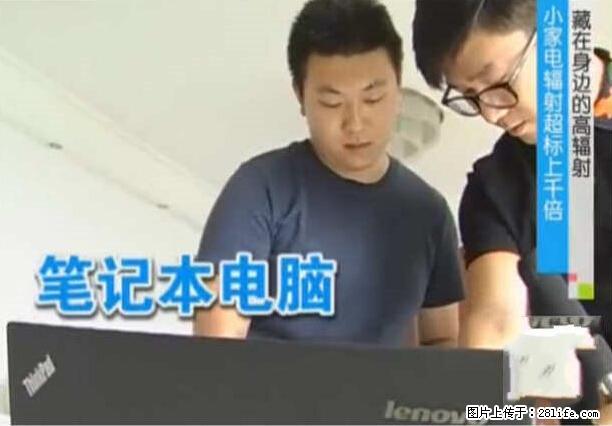 家里的辐射之王竟然是它！比微波炉还高2000倍 - 生活百科 - 安康生活社区 - 安康28生活网 ankang.28life.net