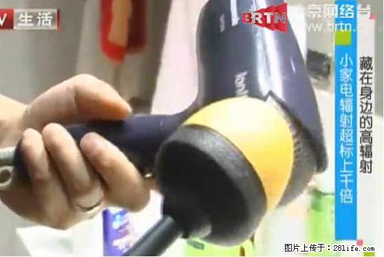 家里的辐射之王竟然是它！比微波炉还高2000倍 - 生活百科 - 安康生活社区 - 安康28生活网 ankang.28life.net