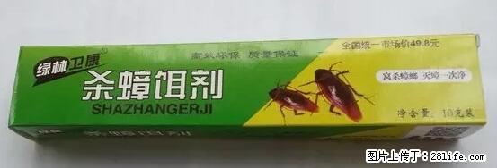 【紧急提醒】如果有“防疫站工作人员”上门灭杀蟑螂，请立刻报警 - 灌水专区 - 安康生活社区 - 安康28生活网 ankang.28life.net