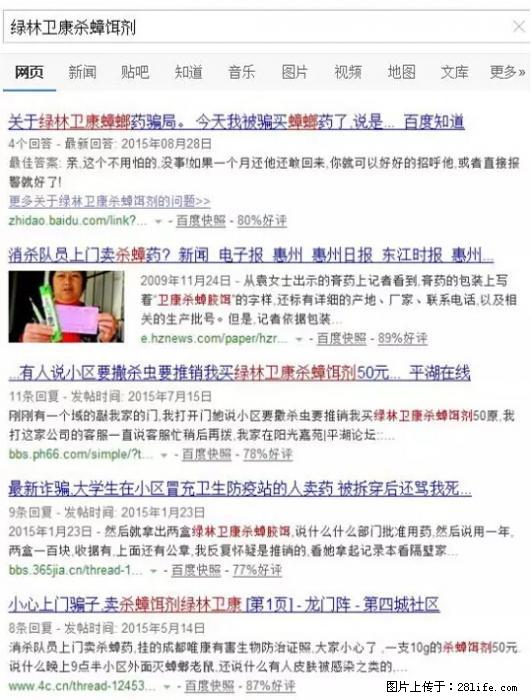 【紧急提醒】如果有“防疫站工作人员”上门灭杀蟑螂，请立刻报警 - 灌水专区 - 安康生活社区 - 安康28生活网 ankang.28life.net