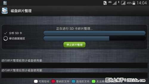 安卓手机手机如何进行磁盘碎片整理 - 生活百科 - 安康生活社区 - 安康28生活网 ankang.28life.net