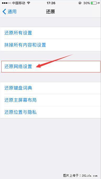 iPhone6S WIFI 不稳定的解决方法 - 生活百科 - 安康生活社区 - 安康28生活网 ankang.28life.net