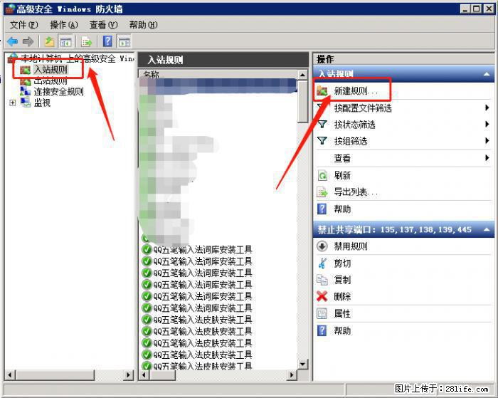 如何关闭局域网共享端口 - 生活百科 - 安康生活社区 - 安康28生活网 ankang.28life.net