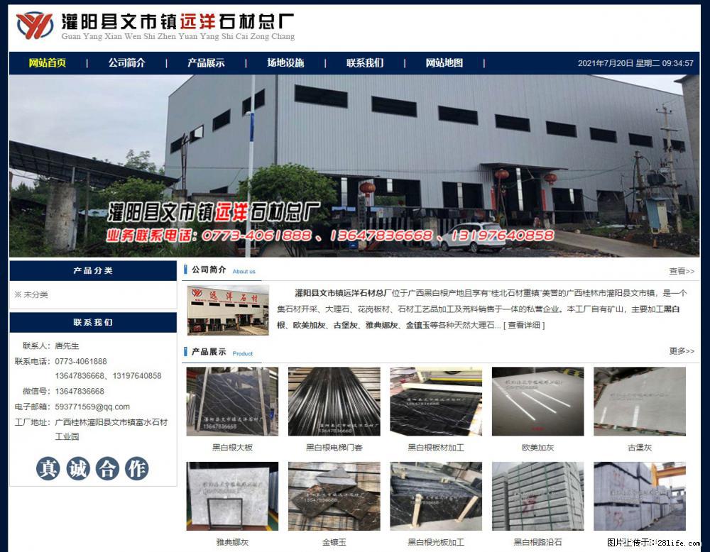灌阳县文市镇远洋石材总厂 shicai158.julong5.com - 网站推广 - 广告专区 - 安康分类信息 - 安康28生活网 ankang.28life.net