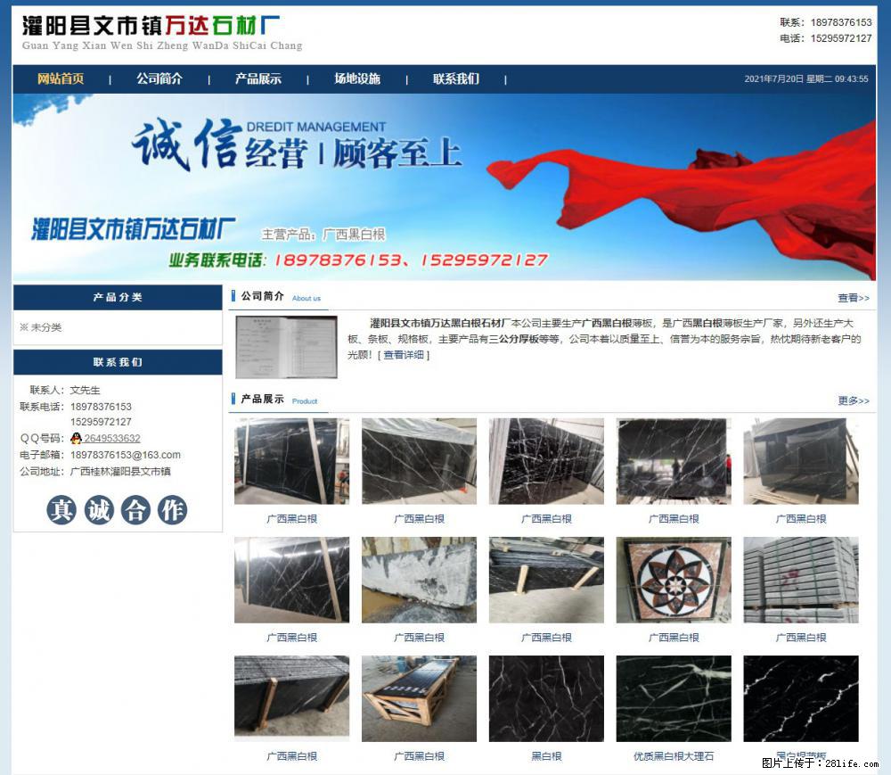 灌阳县文市镇万达石材厂 www.shicai3.cn - 网站推广 - 广告专区 - 安康分类信息 - 安康28生活网 ankang.28life.net