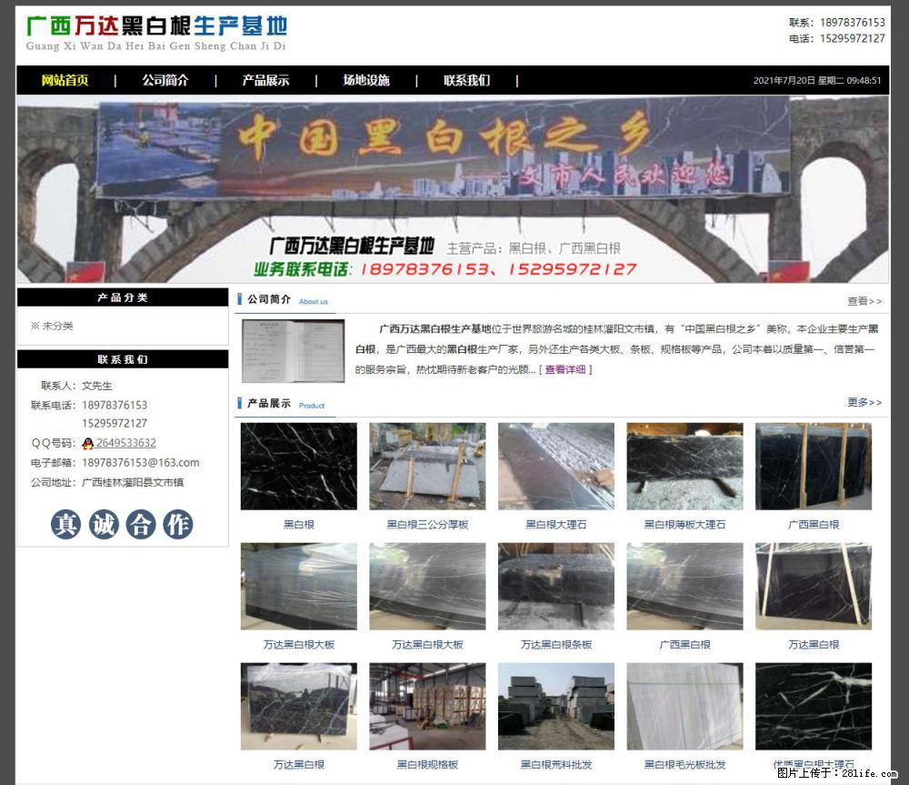 广西万达黑白根生产基地 www.shicai68.com - 网站推广 - 广告专区 - 安康分类信息 - 安康28生活网 ankang.28life.net