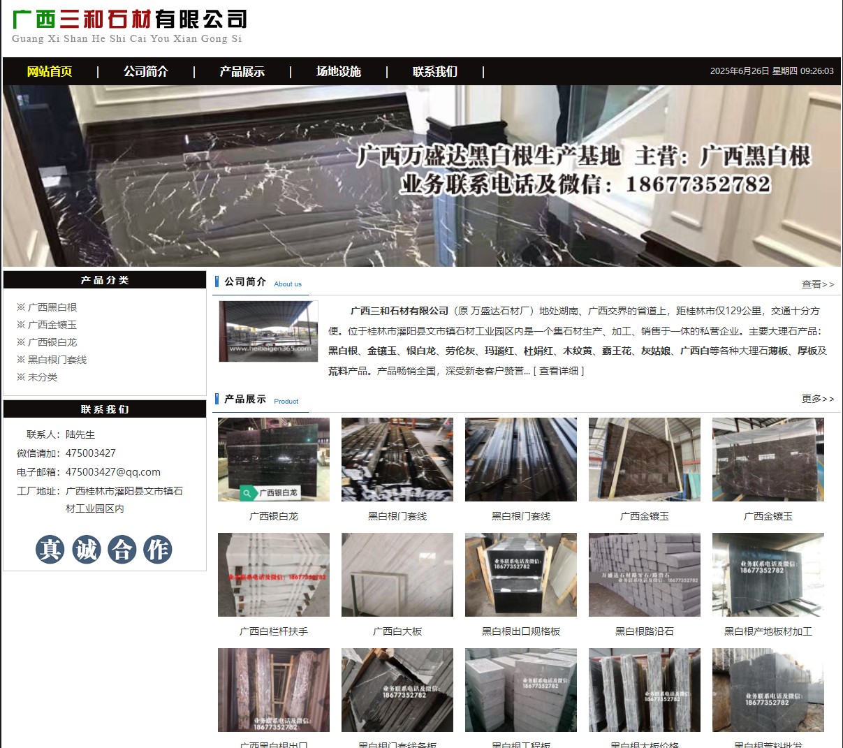 广西三和石材有限公司 shicai6.julong5.com - 网站推广 - 广告专区 - 安康分类信息 - 安康28生活网 ankang.28life.net