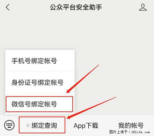 如何删除绑定别人的微信公众号运营帐号？ - 生活百科 - 安康生活社区 - 安康28生活网 ankang.28life.net
