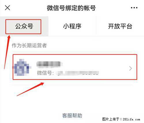 如何删除绑定别人的微信公众号运营帐号？ - 生活百科 - 安康生活社区 - 安康28生活网 ankang.28life.net