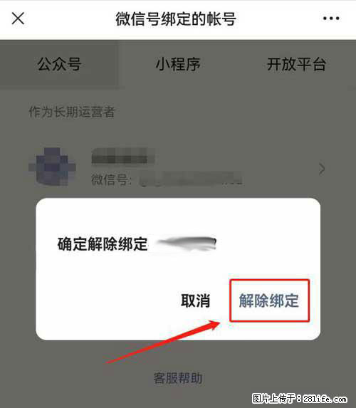 如何删除绑定别人的微信公众号运营帐号？ - 生活百科 - 安康生活社区 - 安康28生活网 ankang.28life.net