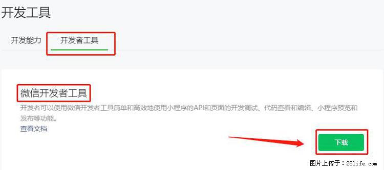 如何简单的让你开发的移动端网站在微信小程序里显示？ - 生活百科 - 安康生活社区 - 安康28生活网 ankang.28life.net