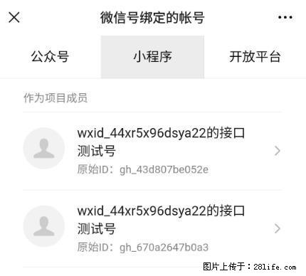 如何彻底解绑微信号绑定的小程序测试号？ - 生活百科 - 安康生活社区 - 安康28生活网 ankang.28life.net