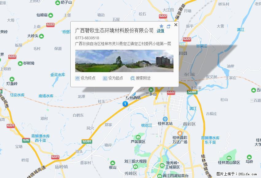 广西碧欧生态环境材料股份有限公司 bioeem.julong5.com - 新手上路 - 安康生活社区 - 安康28生活网 ankang.28life.net