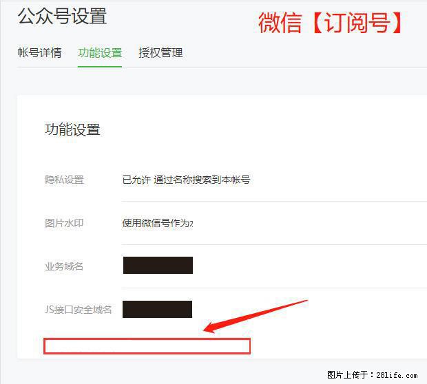 微信公众号设置-功能设置-为什么没有【网页授权域名】项？ - 生活百科 - 安康生活社区 - 安康28生活网 ankang.28life.net