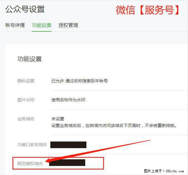 微信公众号设置-功能设置-为什么没有【网页授权域名】项？ - 生活百科 - 安康生活社区 - 安康28生活网 ankang.28life.net