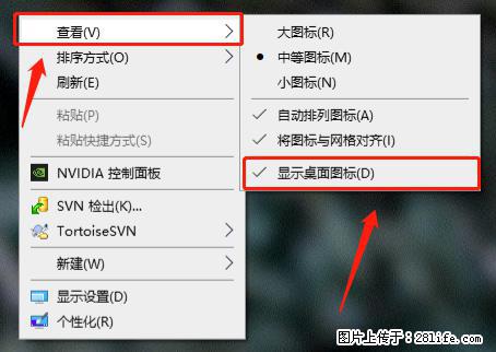 电脑桌面 的图标不见了 怎么设置回来？ - 生活百科 - 安康生活社区 - 安康28生活网 ankang.28life.net