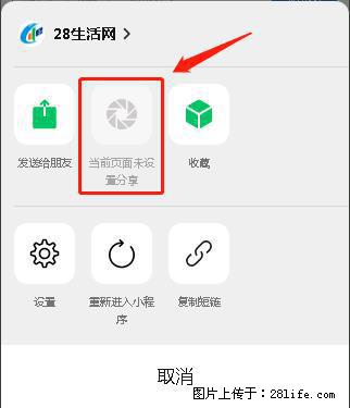 微信小程序【分享到朋友圈】灰色不能点击解决方法，分享到朋友圈源码 - 生活百科 - 安康生活社区 - 安康28生活网 ankang.28life.net