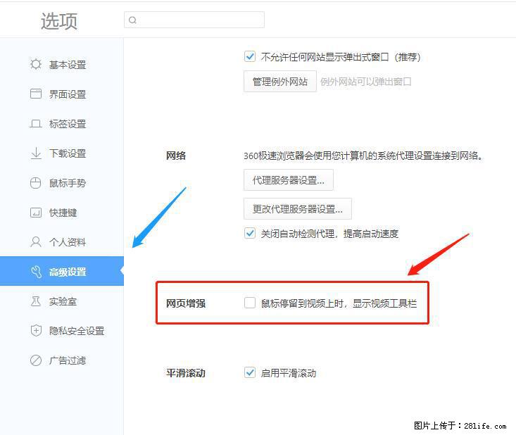 360极速浏览器 如何禁止提示“小窗口播放”？ - 生活百科 - 安康生活社区 - 安康28生活网 ankang.28life.net