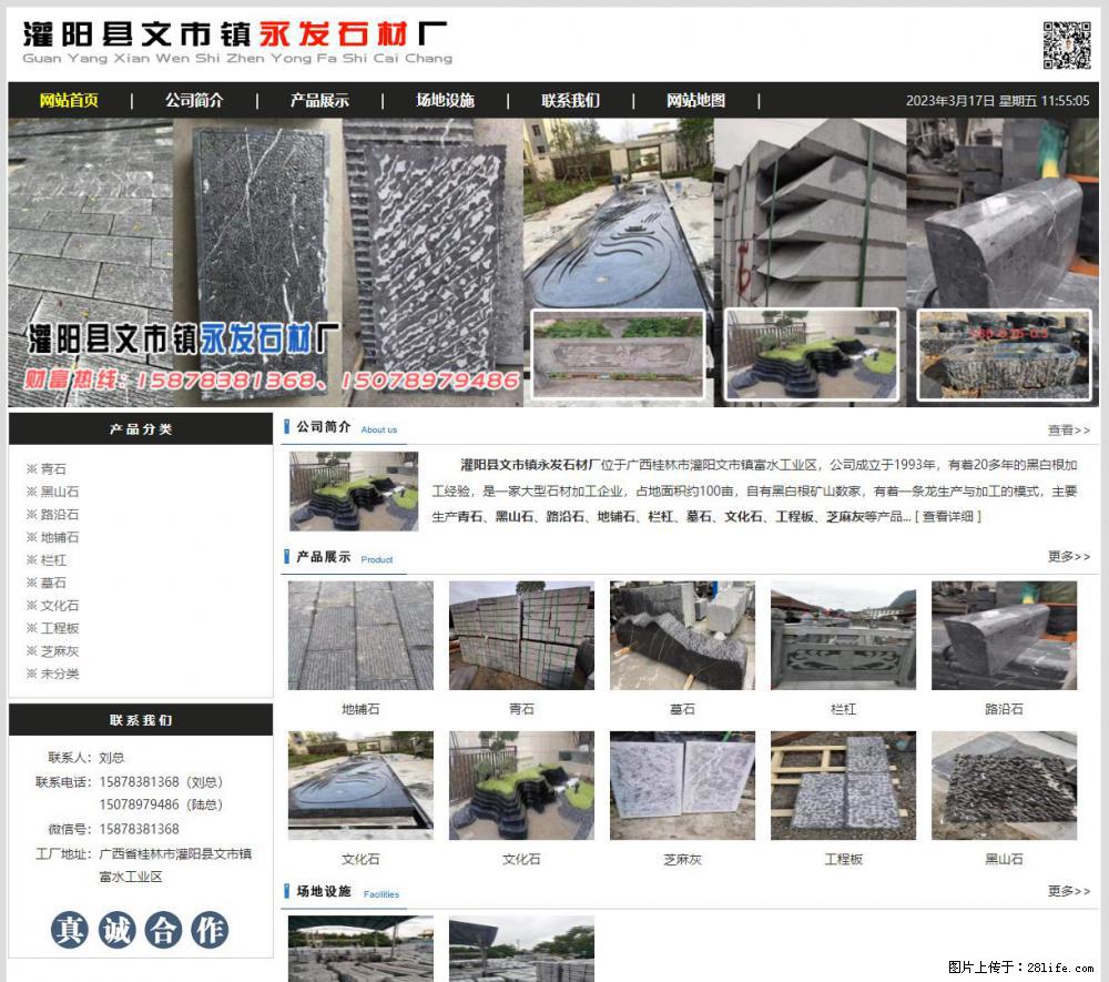 灌阳县文市镇永发石材厂 www.shicai89.com - 网站推广 - 广告专区 - 安康分类信息 - 安康28生活网 ankang.28life.net