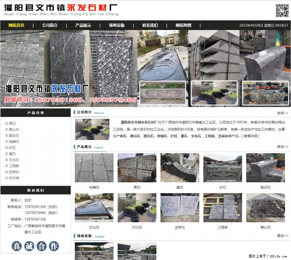 墓石 - 灌阳县文市镇永发石材厂 www.shicai89.com - 综合信息 - 其他综合 - 安康分类信息 - 安康28生活网 ankang.28life.net