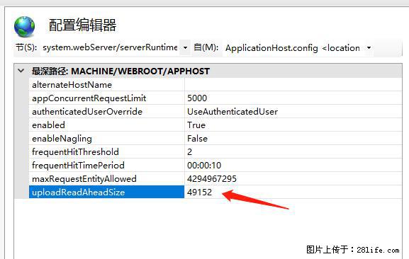 IIS7上传大文件报错：未显示页面，因为请求实体过大，HPPT状态码为413错误。 - 生活百科 - 安康生活社区 - 安康28生活网 ankang.28life.net