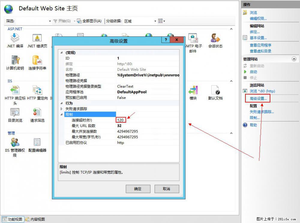 IIS7上传大文件报错：未显示页面，因为请求实体过大，HPPT状态码为413错误。 - 生活百科 - 安康生活社区 - 安康28生活网 ankang.28life.net