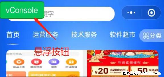 微信小程序正式版左上角出现vConsole按钮，如何去掉？ - 生活百科 - 安康生活社区 - 安康28生活网 ankang.28life.net