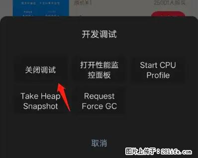 微信小程序正式版左上角出现vConsole按钮，如何去掉？ - 生活百科 - 安康生活社区 - 安康28生活网 ankang.28life.net