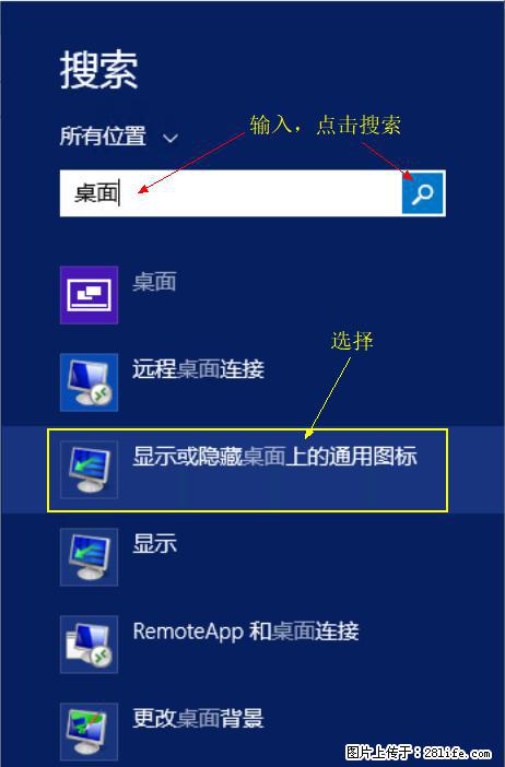 Windows 2012 r2 中如何显示或隐藏桌面图标 - 生活百科 - 安康生活社区 - 安康28生活网 ankang.28life.net