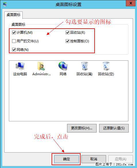 Windows 2012 r2 中如何显示或隐藏桌面图标 - 生活百科 - 安康生活社区 - 安康28生活网 ankang.28life.net