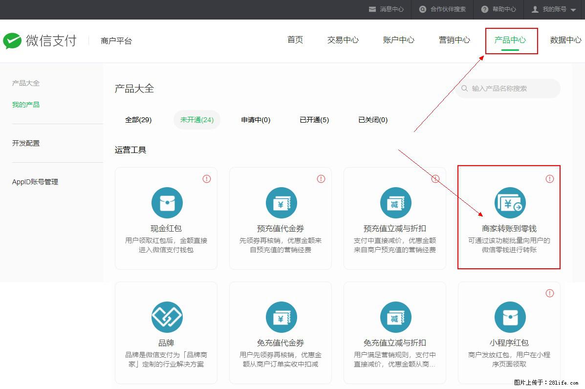 微信小程序开发，如何实现提现到用户微信钱包？ - 生活百科 - 安康生活社区 - 安康28生活网 ankang.28life.net
