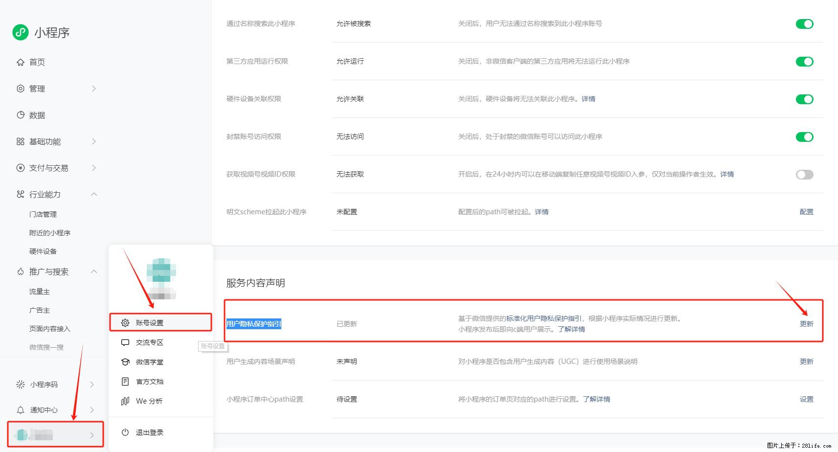 微信小程序，在哪里设置【用户隐私保护指引】？ - 生活百科 - 安康生活社区 - 安康28生活网 ankang.28life.net
