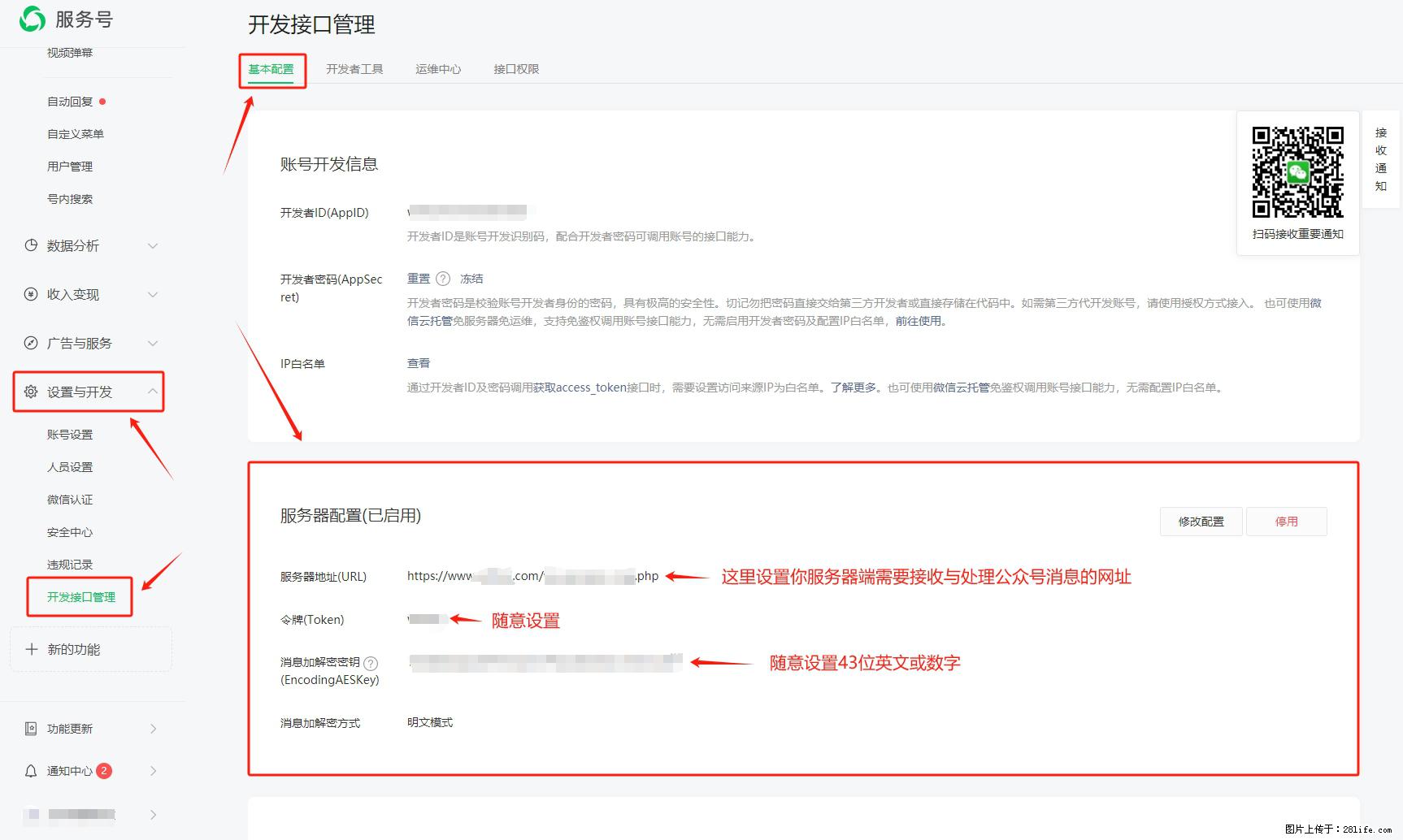 微信公众号机器人如何开发？服务器端以PHP为例 - 生活百科 - 安康生活社区 - 安康28生活网 ankang.28life.net
