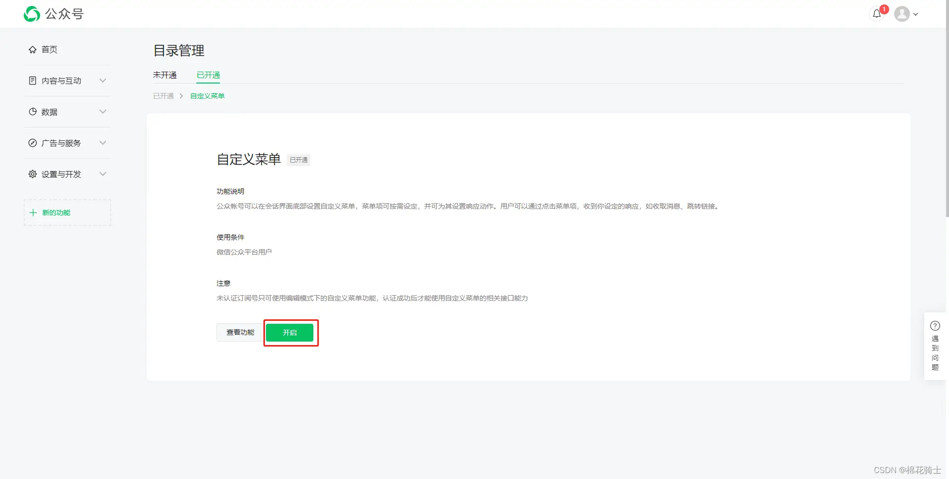 微信公众号自定义菜单如何与服务器配置同时启用 - 生活百科 - 安康生活社区 - 安康28生活网 ankang.28life.net