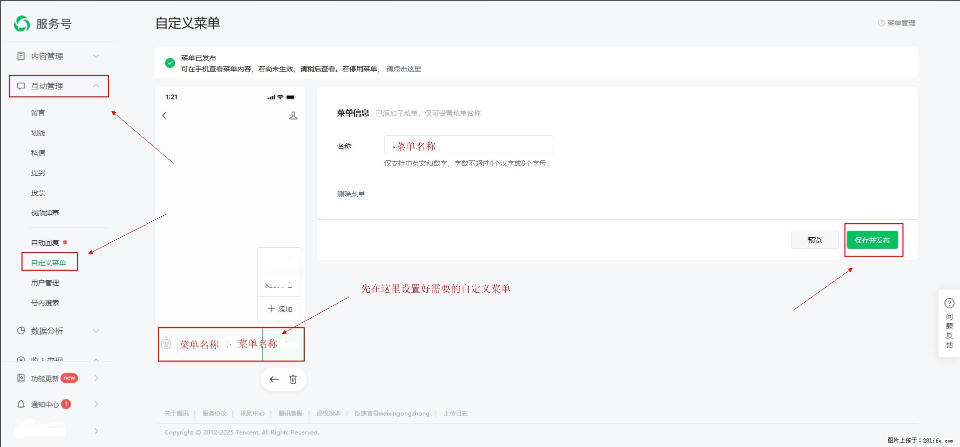 微信公众号自定义菜单如何与服务器配置同时启用 - 生活百科 - 安康生活社区 - 安康28生活网 ankang.28life.net