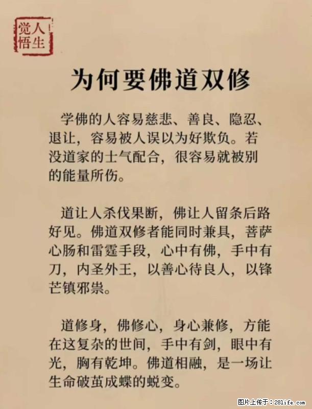 【觉悟人生】为何要佛道双修？ - 灌水专区 - 安康生活社区 - 安康28生活网 ankang.28life.net