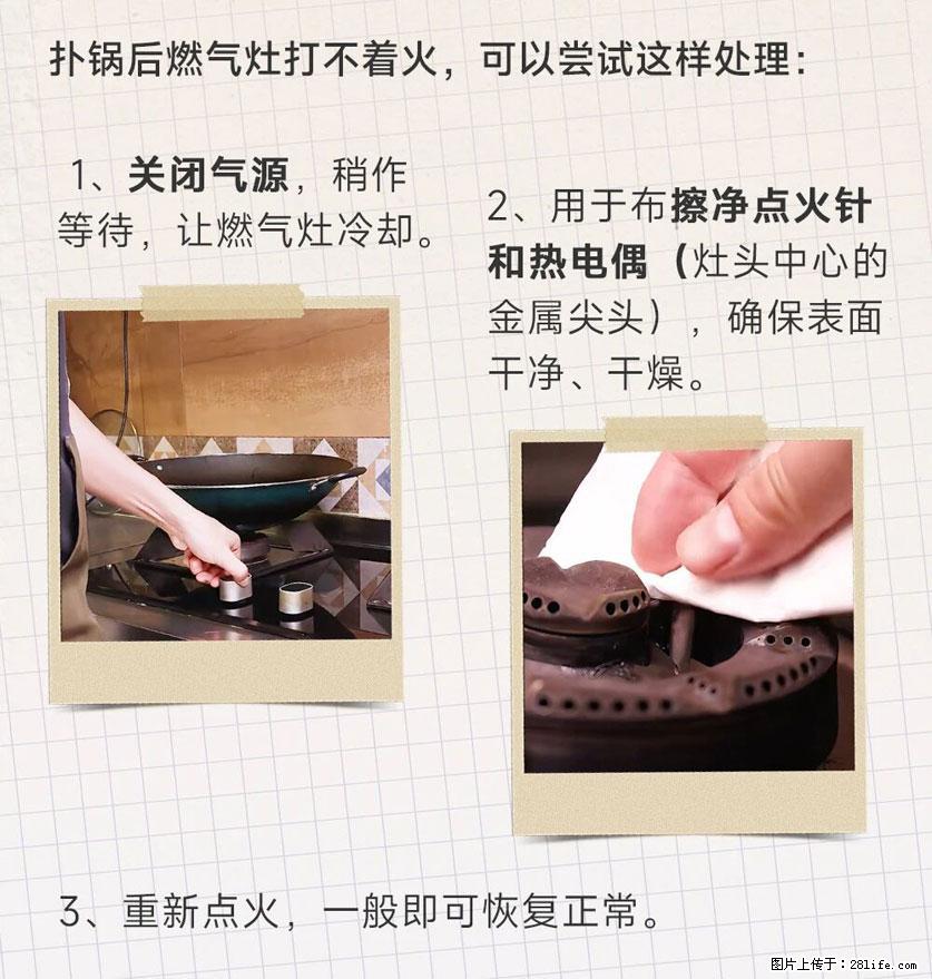 煲汤煮面时，溢锅了，清理干净后，燃气灶却一直点不着火怎么办？ - 家居生活 - 安康生活社区 - 安康28生活网 ankang.28life.net