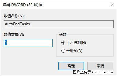 电脑windows10如何设置关机时自动结束任务快速关机 - 生活百科 - 安康生活社区 - 安康28生活网 ankang.28life.net