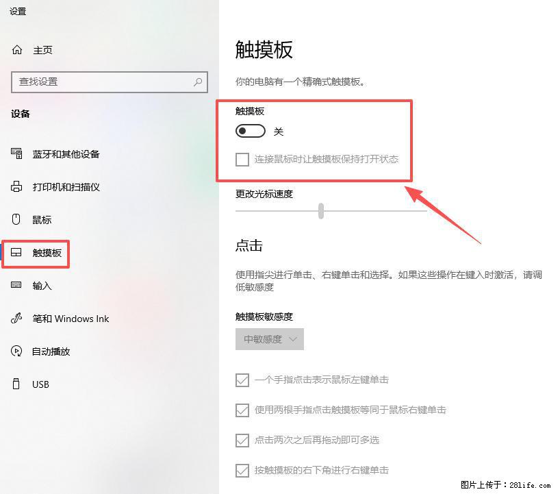 笔记本电脑win10如何禁用鼠标触摸板 - 生活百科 - 安康生活社区 - 安康28生活网 ankang.28life.net