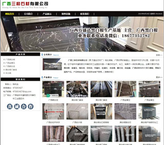 广西三和石材有限公司 shicai6.julong5.com - 安康28生活网 ankang.28life.net