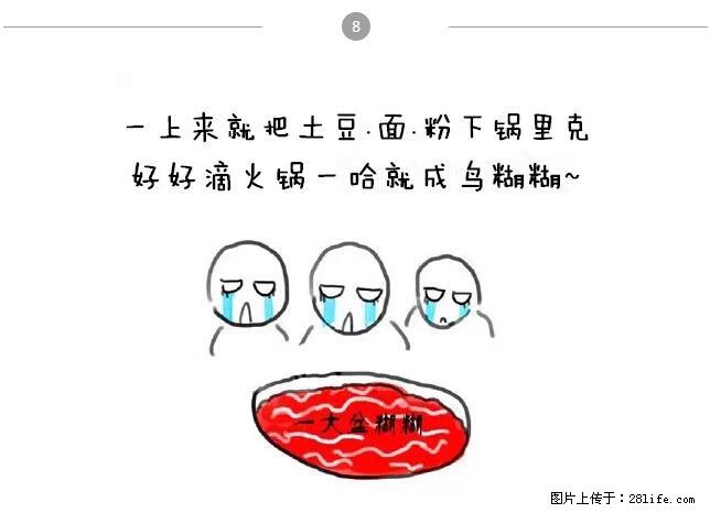 千万不要和这9种哈卵一起吃火锅！ - 美食天地 - 安康生活社区 - 安康28生活网 ankang.28life.net