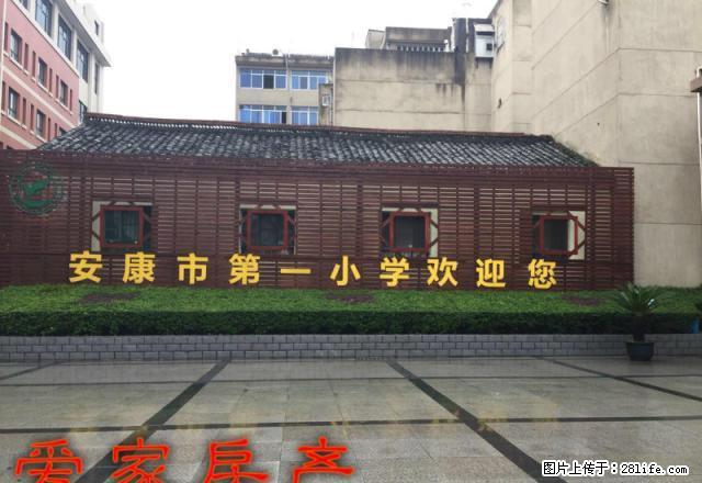 附小_娃们能吃热饭了不再受冻不用过马路不用接送了亲_来看房啊 - 房屋出租 - 房屋租售 - 安康分类信息 - 安康28生活网 ankang.28life.net