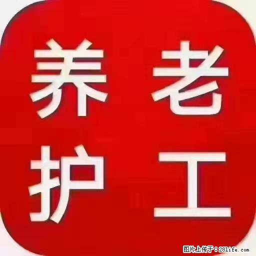 上海国企养老院，星级酒店环境，招聘养老护工 - 职场交流 - 安康生活社区 - 安康28生活网 ankang.28life.net