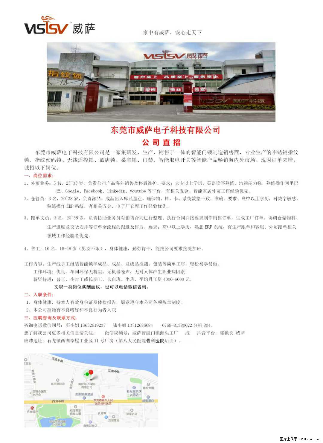【东莞市威萨电子科技有限公司】公司直招：外贸业务、仓管员、跟单文员、普工 - 职场交流 - 安康生活社区 - 安康28生活网 ankang.28life.net