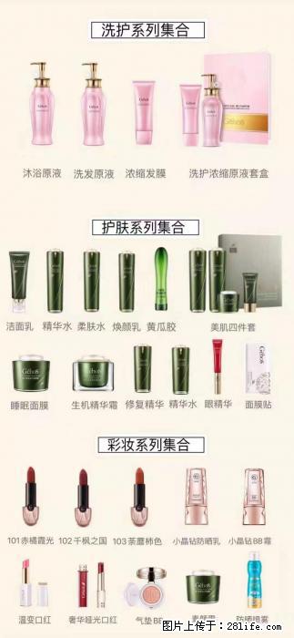 【姬存希】护肤、洗护、彩妆 - 其他广告 - 广告专区 - 安康分类信息 - 安康28生活网 ankang.28life.net