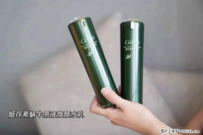 【姬存希】蜗牛原液焕颜水乳 - 生活日用品 - 居家生活 - 安康分类信息 - 安康28生活网 ankang.28life.net