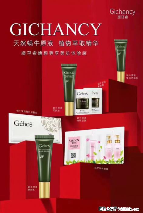 【姬存希】天然蜗牛原液，植物萃取精华 - 生活日用品 - 居家生活 - 安康分类信息 - 安康28生活网 ankang.28life.net