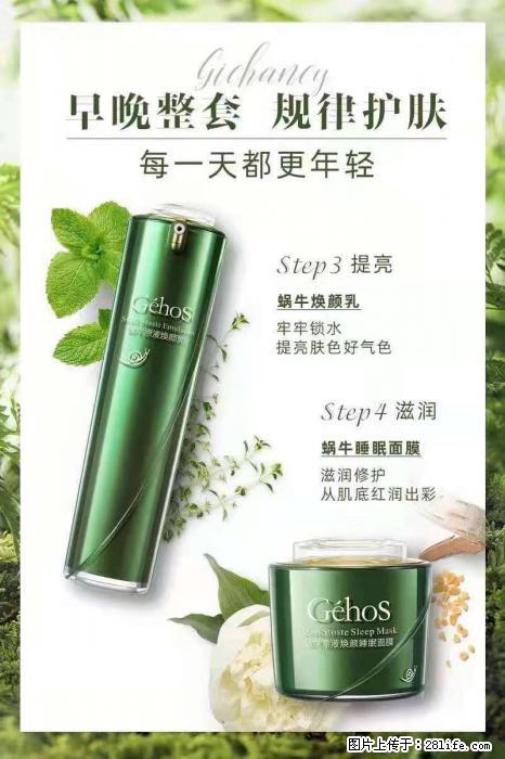 【姬存希】蜗牛四件套，清洁、补水、滋养、锁水，周全养肤 - 其他广告 - 广告专区 - 安康分类信息 - 安康28生活网 ankang.28life.net