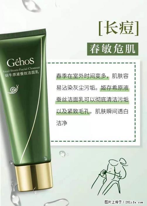 长痘？瘙痒？干燥？泛红？让【姬存希】来治愈你 - 生活百科 - 安康生活社区 - 安康28生活网 ankang.28life.net